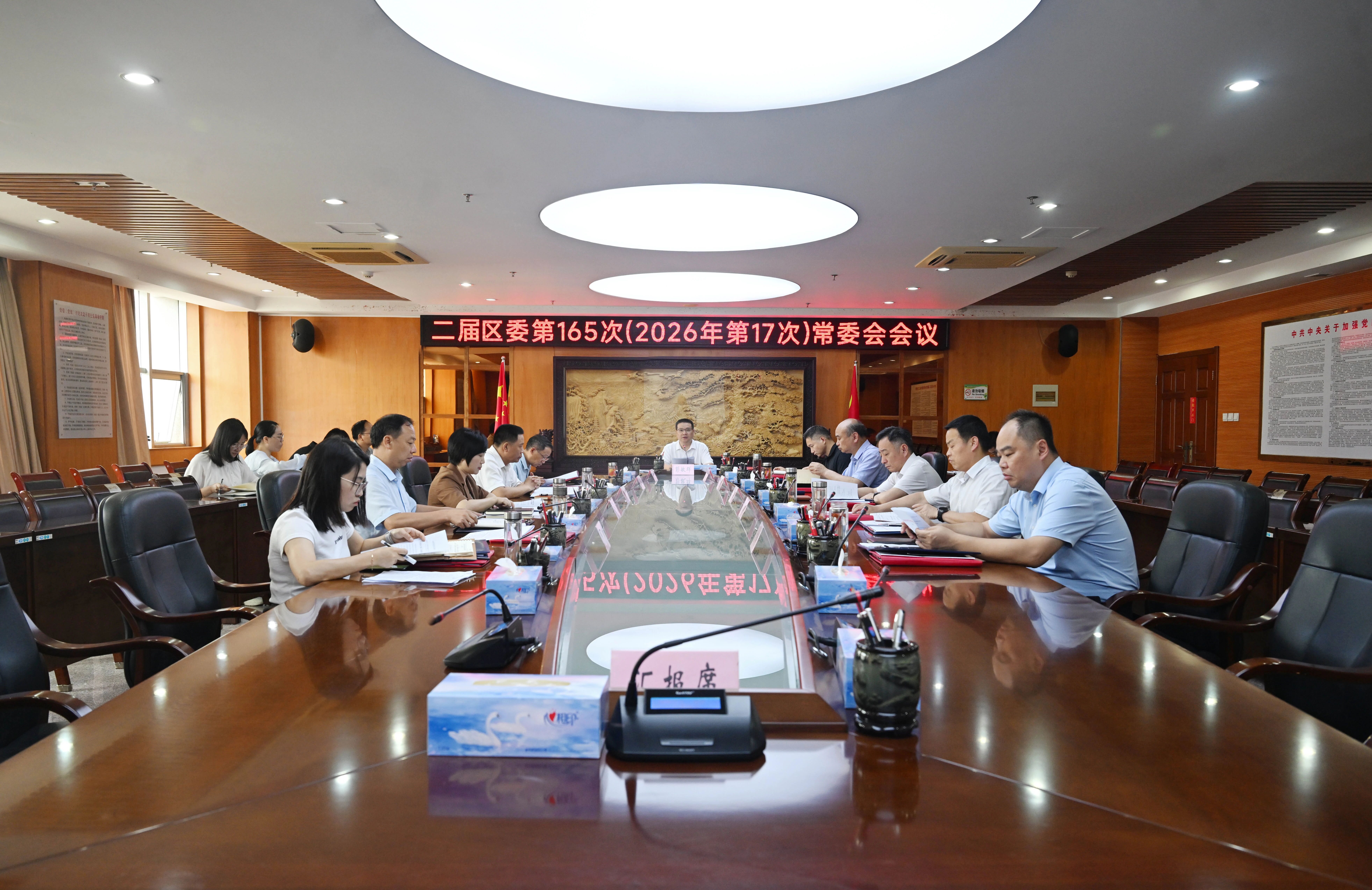 區委書記彭敏群主持召開區委常委會會議