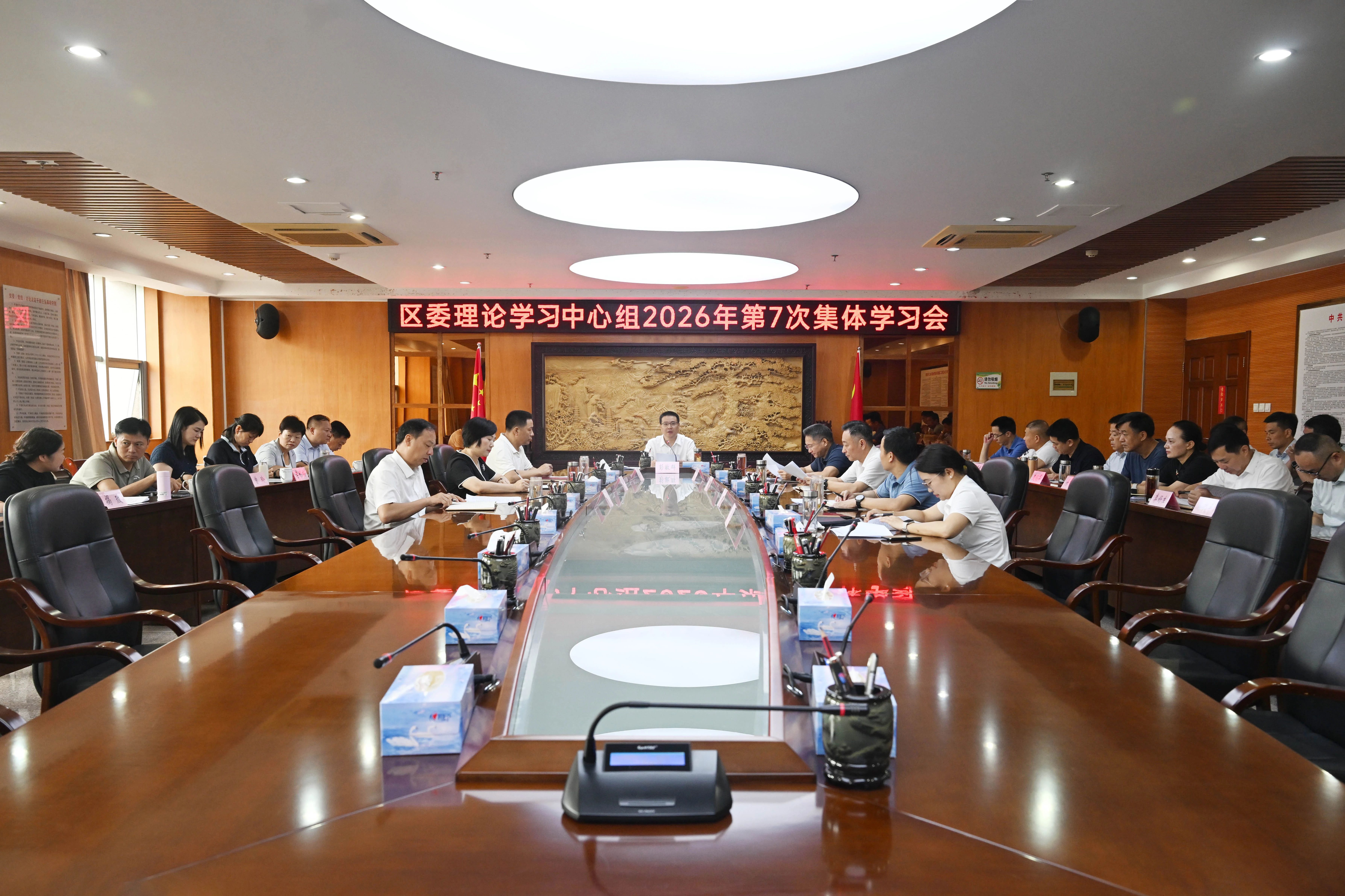 區委書記彭敏群主持召開區委理論學習中心組集體學習會